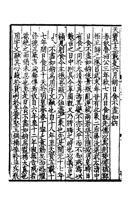 【致堂读史管见】十三 - 胡寅.pdf