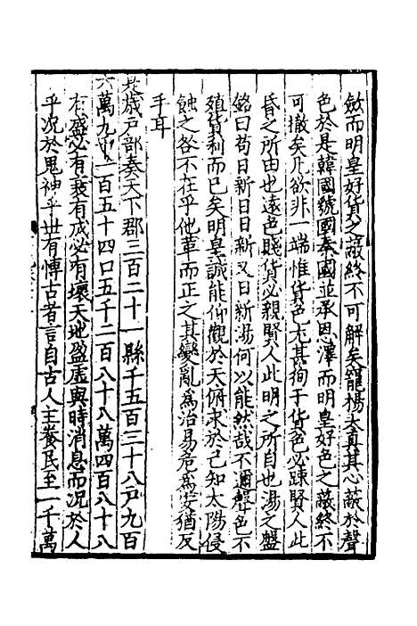 【致堂读史管见】十三 - 胡寅.pdf