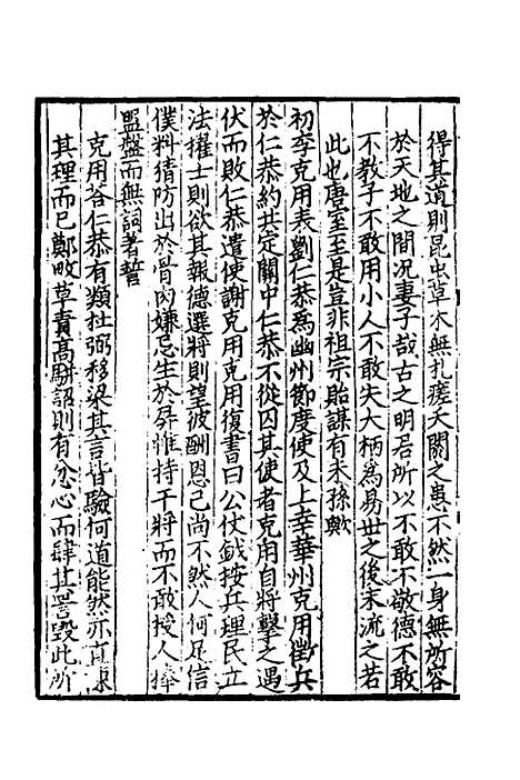 【致堂读史管见】十六 - 胡寅.pdf