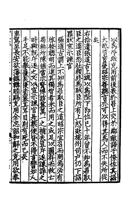 【致堂读史管见】十六 - 胡寅.pdf