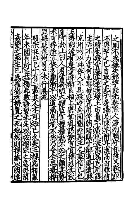 【致堂读史管见】十六 - 胡寅.pdf