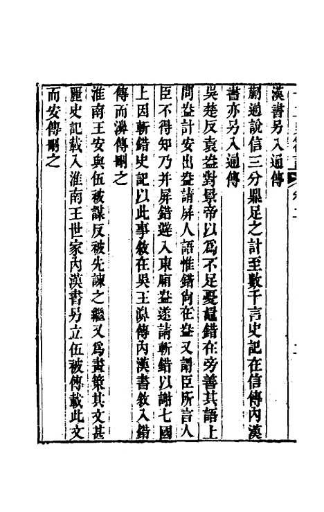 【廿二史劄记】二 - 赵翼.pdf