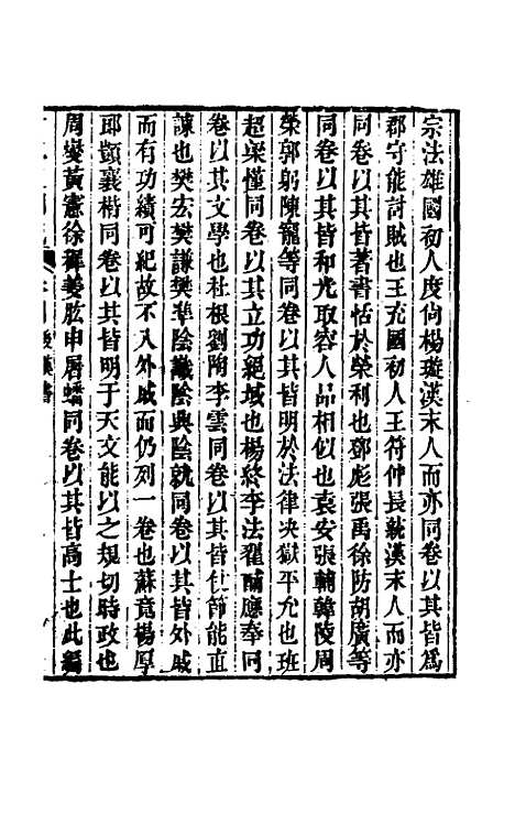 【廿二史劄记】三 - 赵翼.pdf