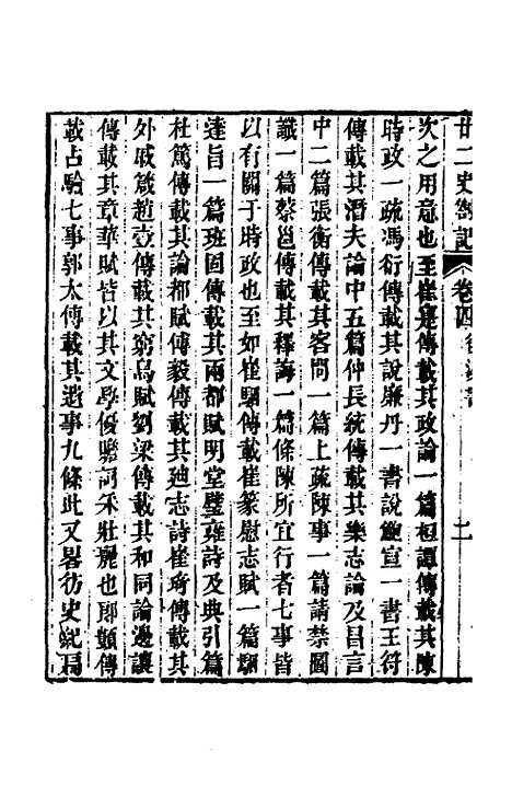 【廿二史劄记】三 - 赵翼.pdf