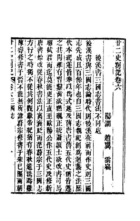 【廿二史劄记】四 - 赵翼.pdf