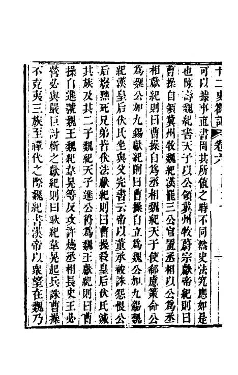 【廿二史劄记】四 - 赵翼.pdf