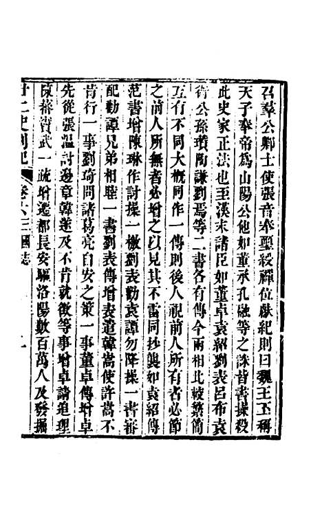 【廿二史劄记】四 - 赵翼.pdf