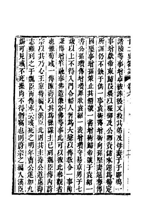 【廿二史劄记】四 - 赵翼.pdf