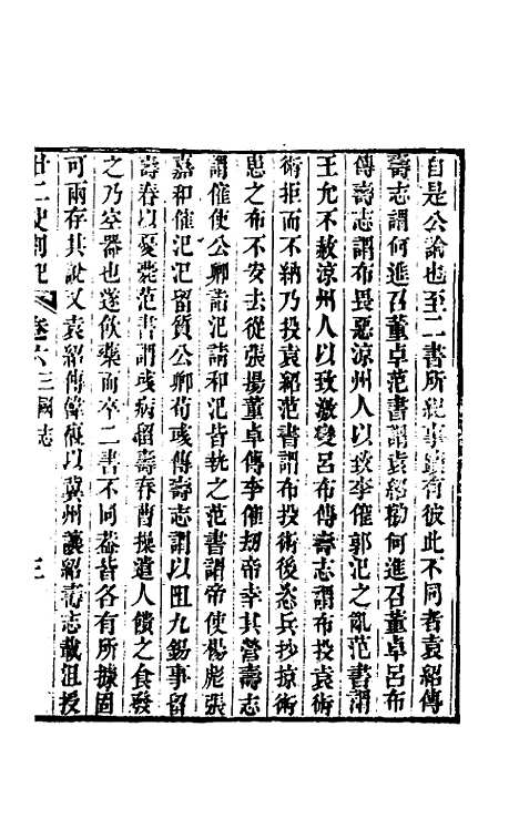 【廿二史劄记】四 - 赵翼.pdf