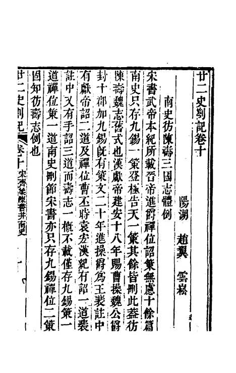 【廿二史劄记】六 - 赵翼.pdf