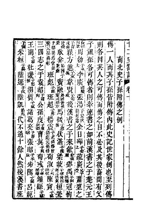 【廿二史劄记】六 - 赵翼.pdf