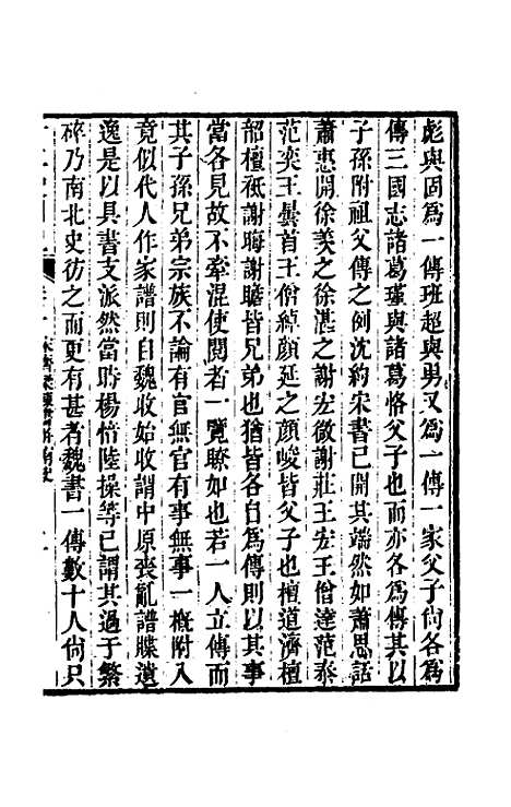 【廿二史劄记】六 - 赵翼.pdf