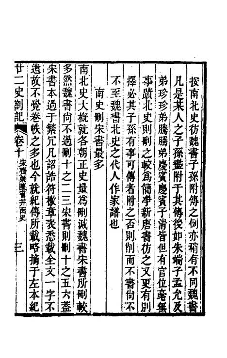 【廿二史劄记】六 - 赵翼.pdf