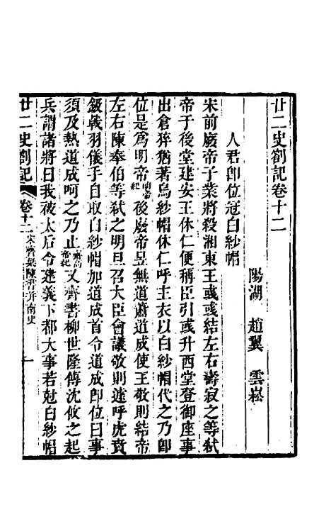 【廿二史劄记】七 - 赵翼.pdf