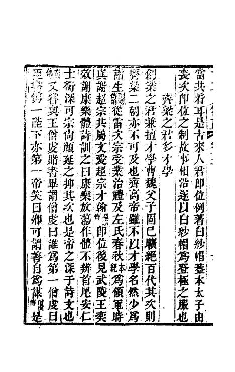 【廿二史劄记】七 - 赵翼.pdf