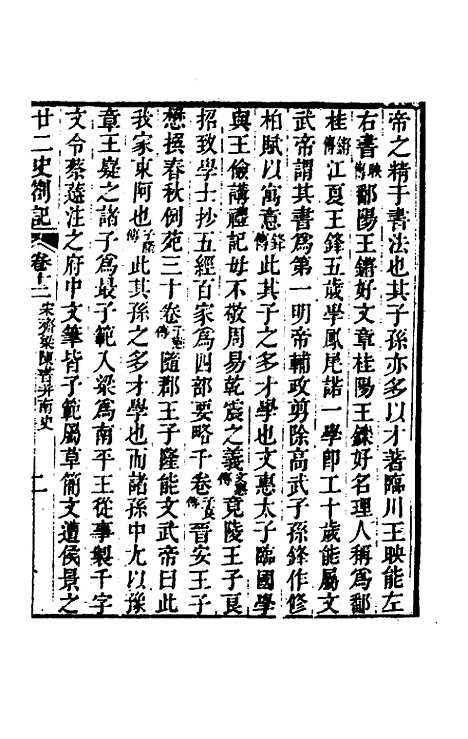 【廿二史劄记】七 - 赵翼.pdf