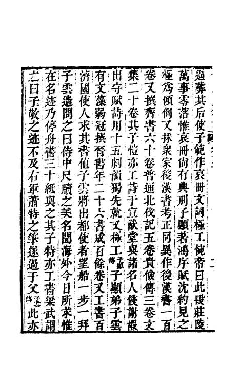 【廿二史劄记】七 - 赵翼.pdf