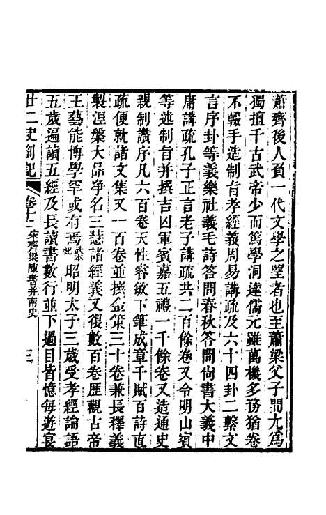 【廿二史劄记】七 - 赵翼.pdf