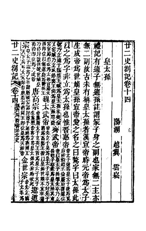 【廿二史劄记】八 - 赵翼.pdf