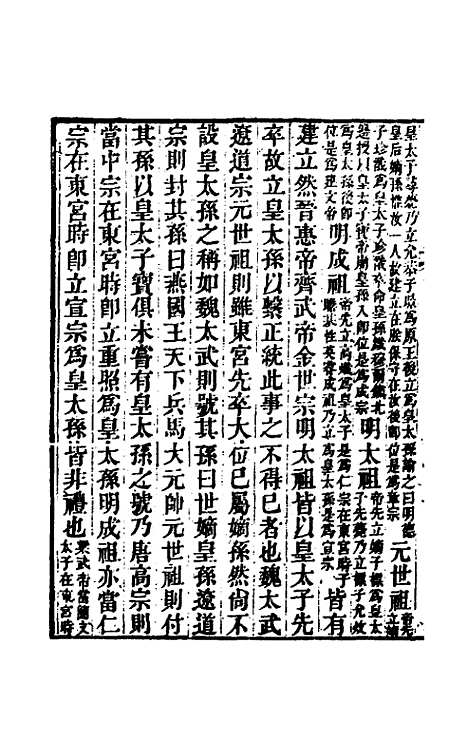 【廿二史劄记】八 - 赵翼.pdf