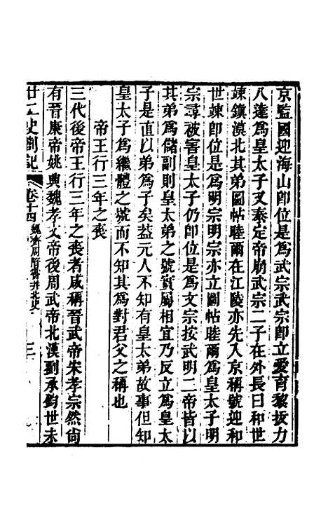 【廿二史劄记】八 - 赵翼.pdf