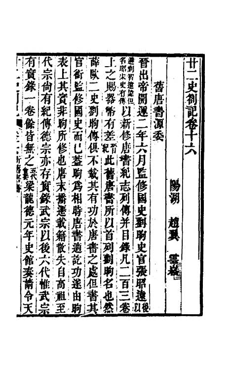 【廿二史劄记】九 - 赵翼.pdf