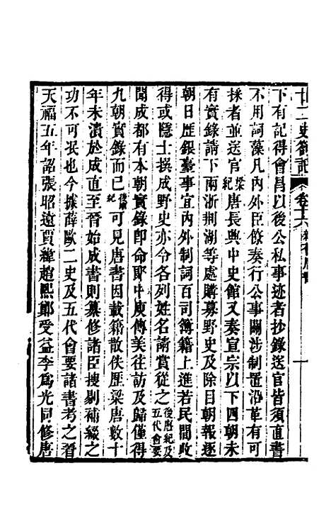 【廿二史劄记】九 - 赵翼.pdf