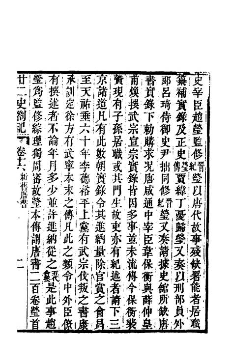 【廿二史劄记】九 - 赵翼.pdf