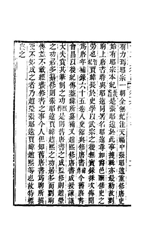 【廿二史劄记】九 - 赵翼.pdf