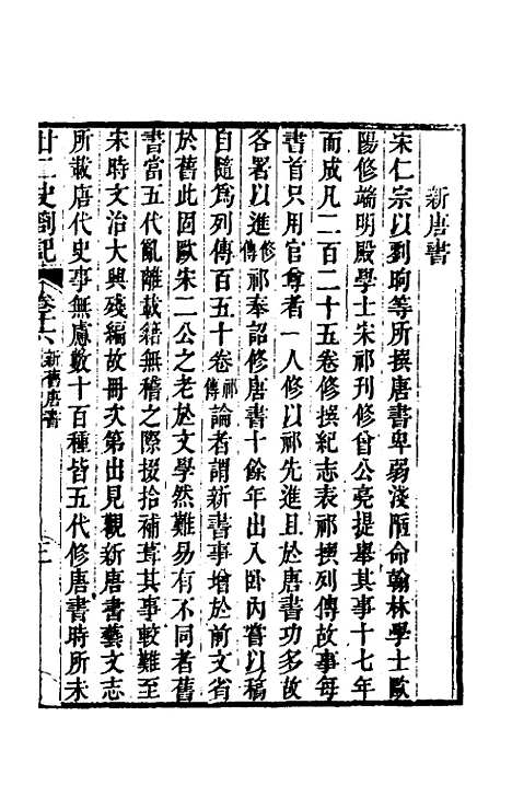 【廿二史劄记】九 - 赵翼.pdf