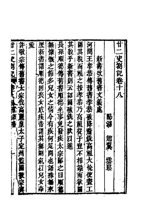 【廿二史劄记】十 - 赵翼.pdf