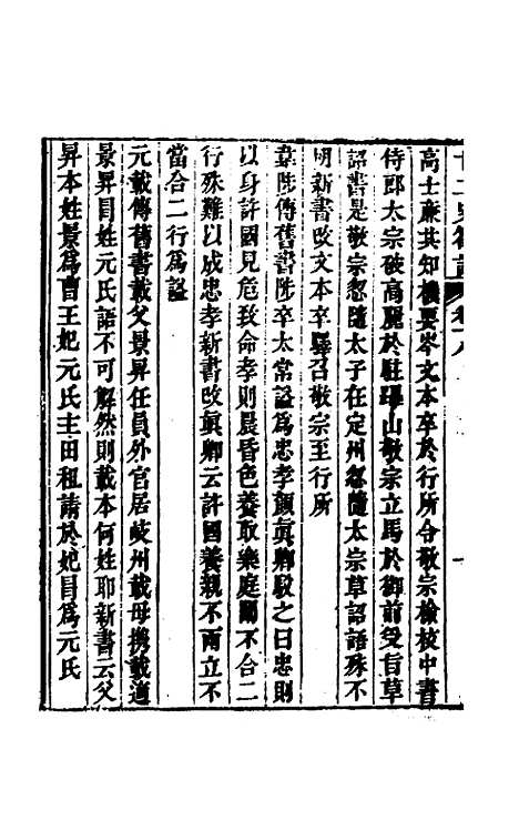 【廿二史劄记】十 - 赵翼.pdf