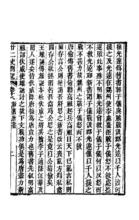 【廿二史劄记】十 - 赵翼.pdf