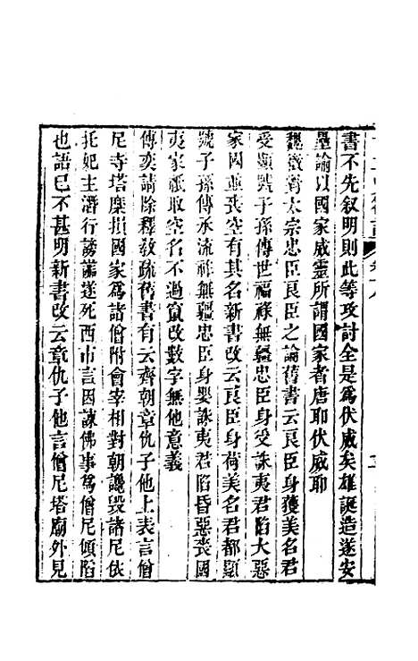 【廿二史劄记】十 - 赵翼.pdf