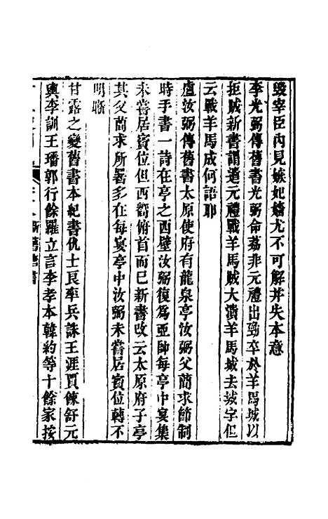 【廿二史劄记】十 - 赵翼.pdf