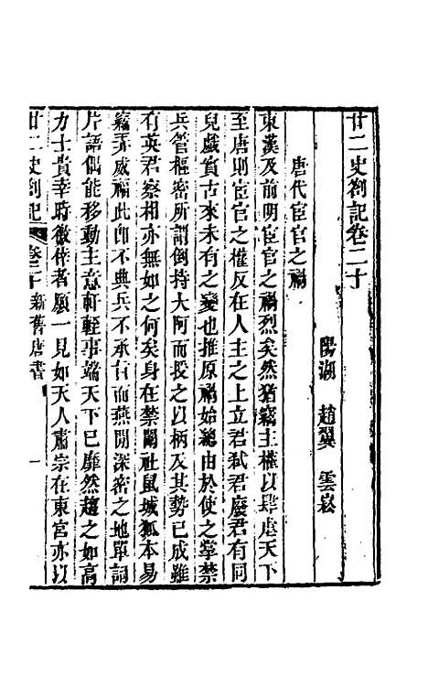 【廿二史劄记】十一 - 赵翼.pdf