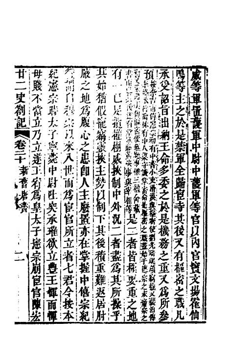 【廿二史劄记】十一 - 赵翼.pdf