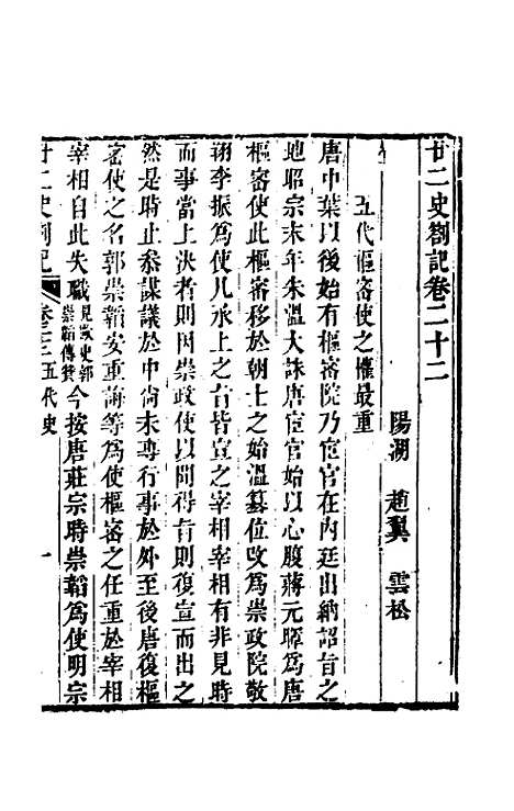 【廿二史劄记】十二 - 赵翼.pdf