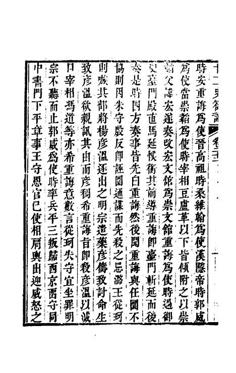 【廿二史劄记】十二 - 赵翼.pdf