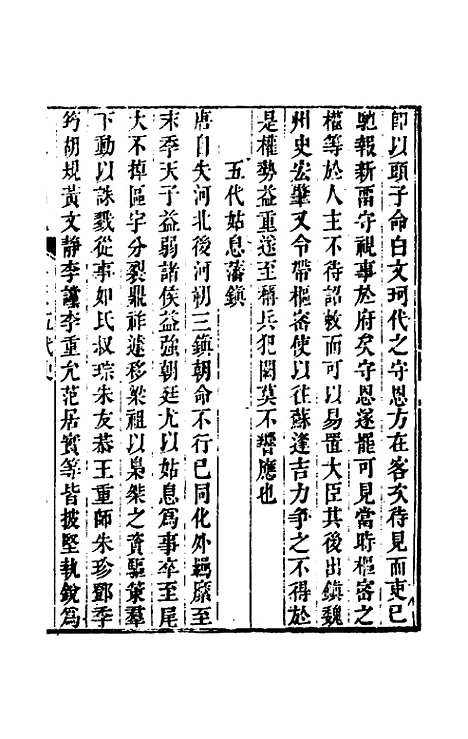 【廿二史劄记】十二 - 赵翼.pdf