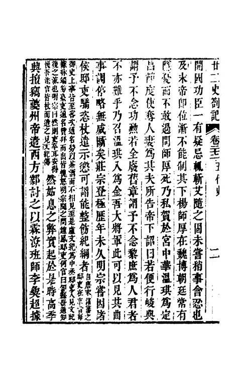 【廿二史劄记】十二 - 赵翼.pdf