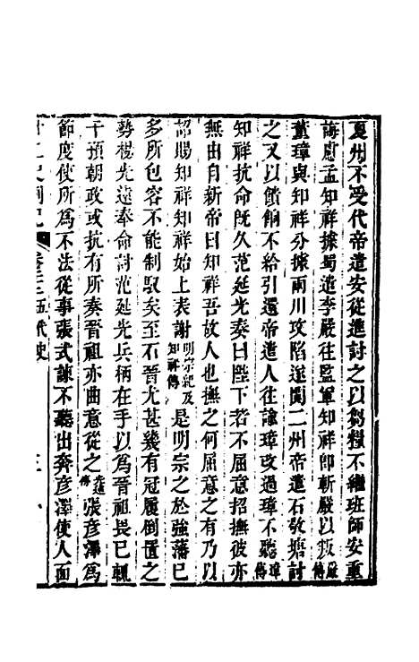 【廿二史劄记】十二 - 赵翼.pdf