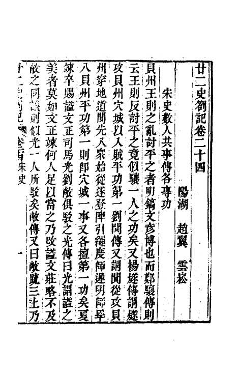 【廿二史劄记】十三 - 赵翼.pdf