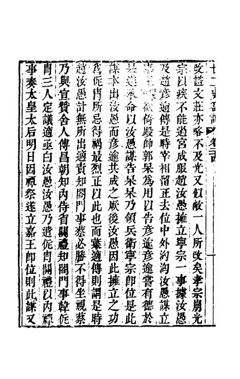 【廿二史劄记】十三 - 赵翼.pdf