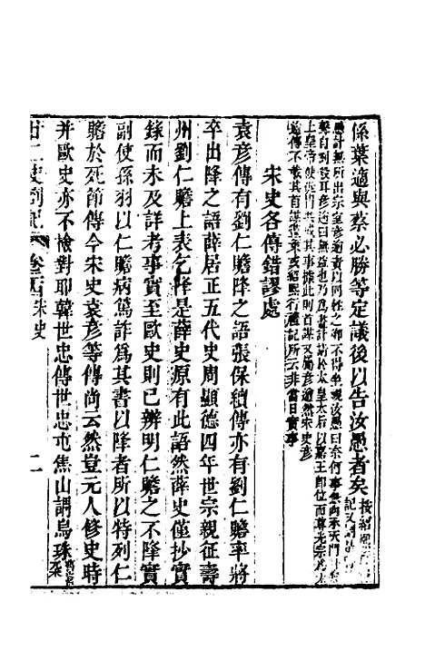 【廿二史劄记】十三 - 赵翼.pdf