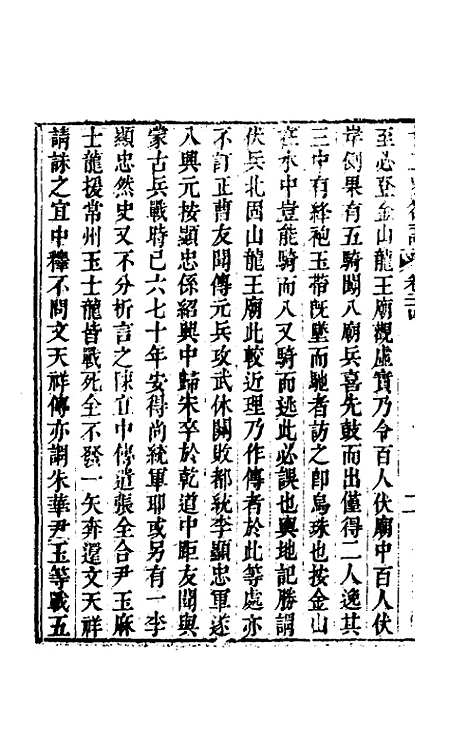 【廿二史劄记】十三 - 赵翼.pdf