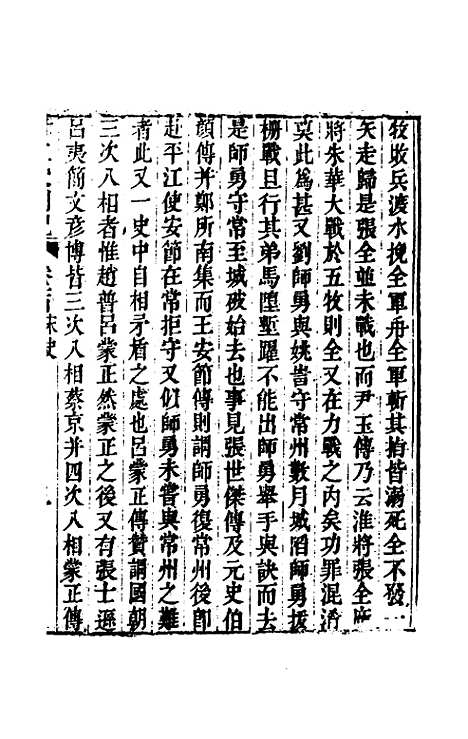 【廿二史劄记】十三 - 赵翼.pdf