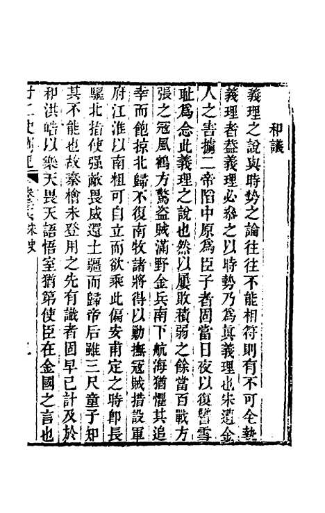 【廿二史劄记】十四 - 赵翼.pdf