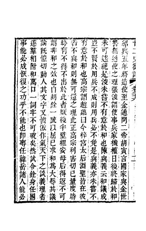 【廿二史劄记】十四 - 赵翼.pdf