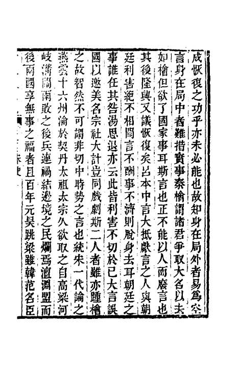 【廿二史劄记】十四 - 赵翼.pdf